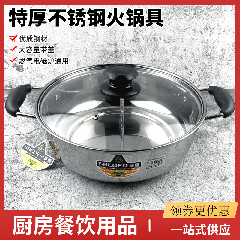 不锈钢清汤鸳鸯火锅盆加厚商用燃气电磁炉涮锅烧水小煮锅专用锅具