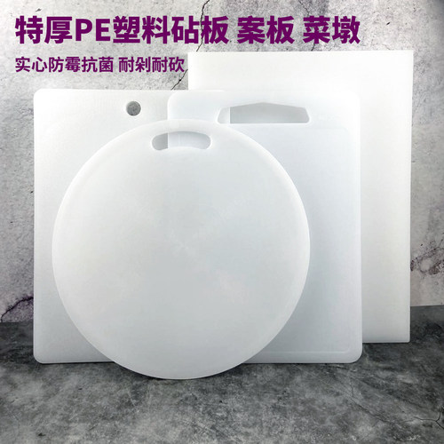 加特厚塑料pe砧板案板菜板菜墩占