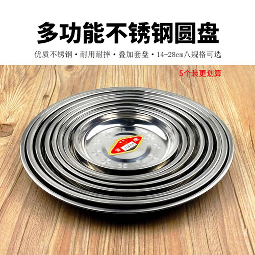 不锈钢圆形盘子浅盘碟子餐盘平盘