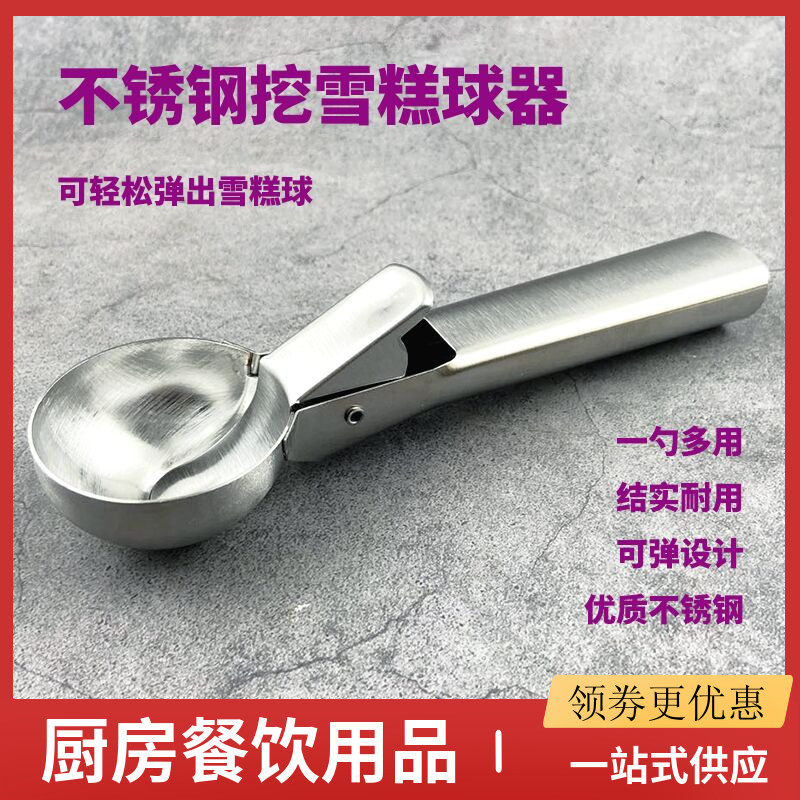 不锈钢商用西瓜勺子冰激凌挖球器