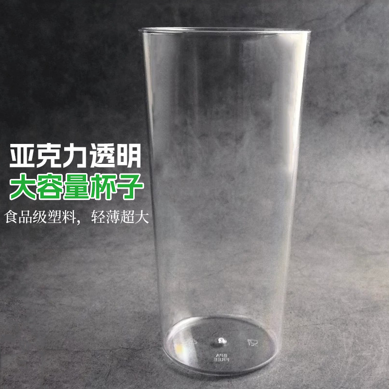 透明水杯超大容量奶茶果汁杯