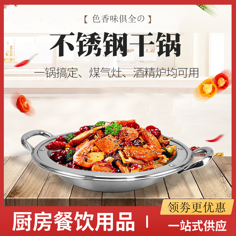 加厚不锈钢平底干锅仔小火锅双耳