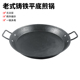 老式 铸铁深煎锅加厚双耳平底生铁锅无涂层煎蛋烙饼不粘商用大烤盘