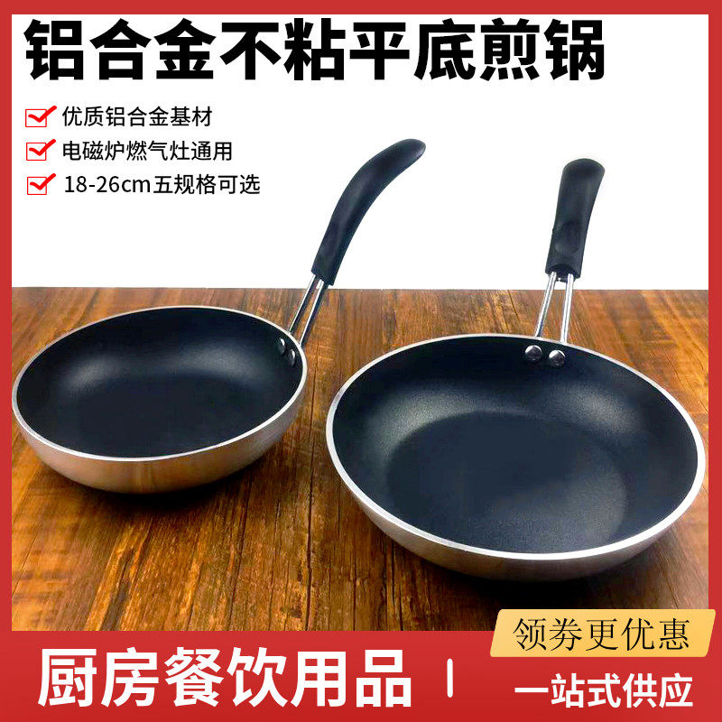 平底不粘锅家用电磁炉宝宝辅食无油烟小煎锅商用生煎蛋牛排烙饼锅
