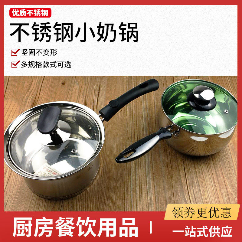 不锈钢小奶锅家用燃气加热不沾锅