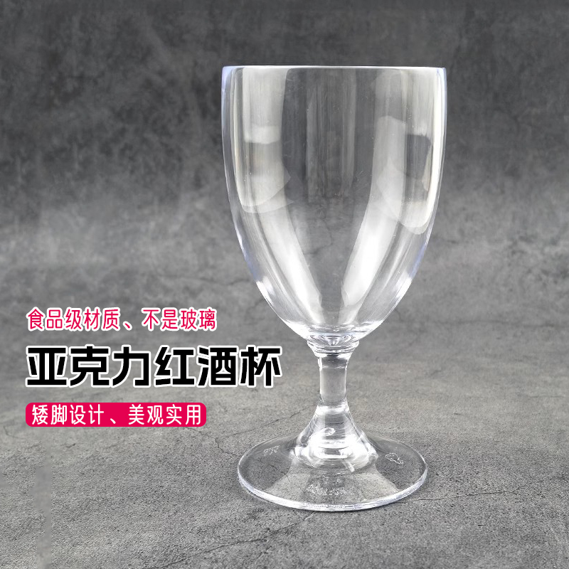 亚克力矮脚红酒杯子塑料葡萄酒杯