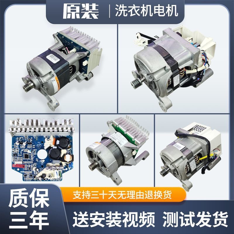 适用海尔滚筒洗衣机原装电机变频洗衣机配件