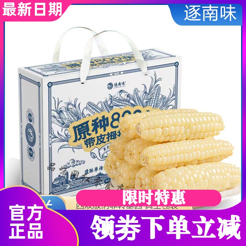 逐南味原种800年带皮小拇指玉米