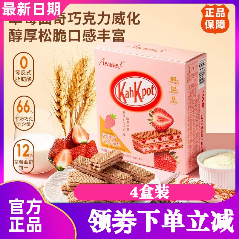 Anemon3爱你们开心果黑巧夹心牛奶曲奇草莓曲奇威化饼干零食105g