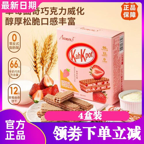 Anemon3爱你们草莓曲奇威化饼干