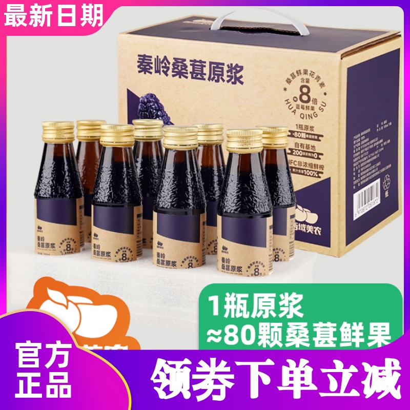 西域美农桑葚原浆100ml*8瓶整箱NFC桑葚汁100%原浆鲜榨饮料