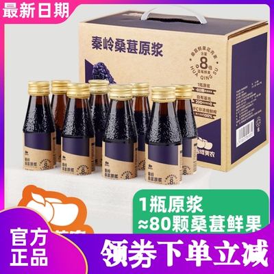 西域美农桑葚原浆100ml*8瓶