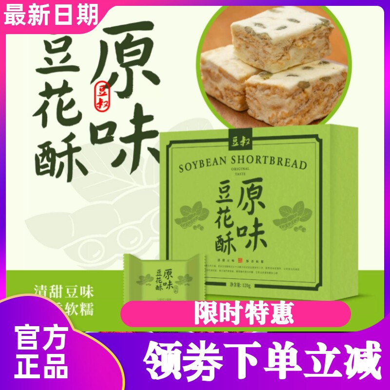 豆叔豆花酥原味榴莲味黑芝麻味
