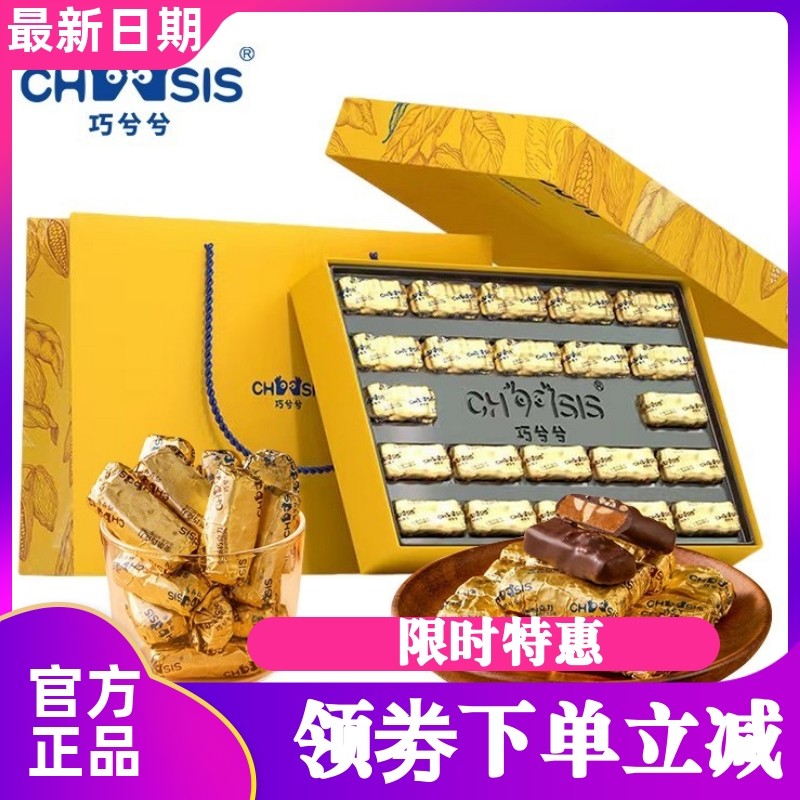 巧兮兮金条巧克力扁桃仁核桃仁坚果零食礼盒送礼情人节圣诞节礼物