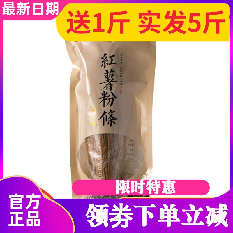 山上暖食山东沂蒙山红薯粉条5斤 滑嫩糯农家干货酸辣粉丝耐煮