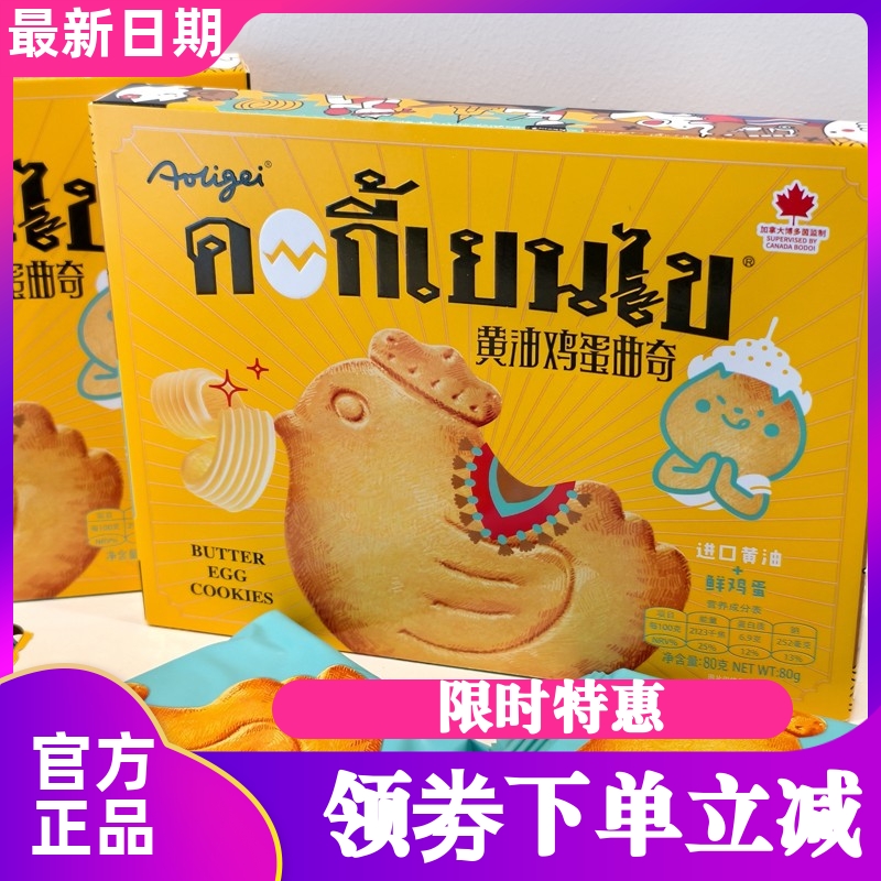 Aoligei牛牛奥力给黄油曲奇饼干