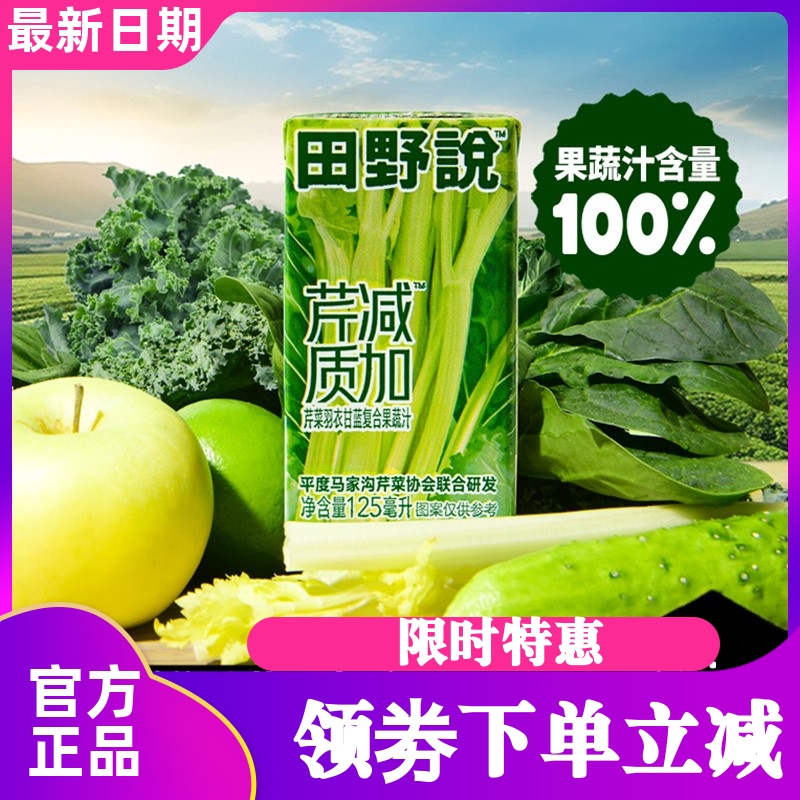 田野说芹菜汁羽衣甘蓝苹果柠檬菠菜黄瓜复合型果蔬汁芹减质加16盒