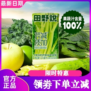 田野说芹菜汁羽衣甘蓝苹果柠檬菠菜黄瓜复合型果蔬汁芹减质加16盒