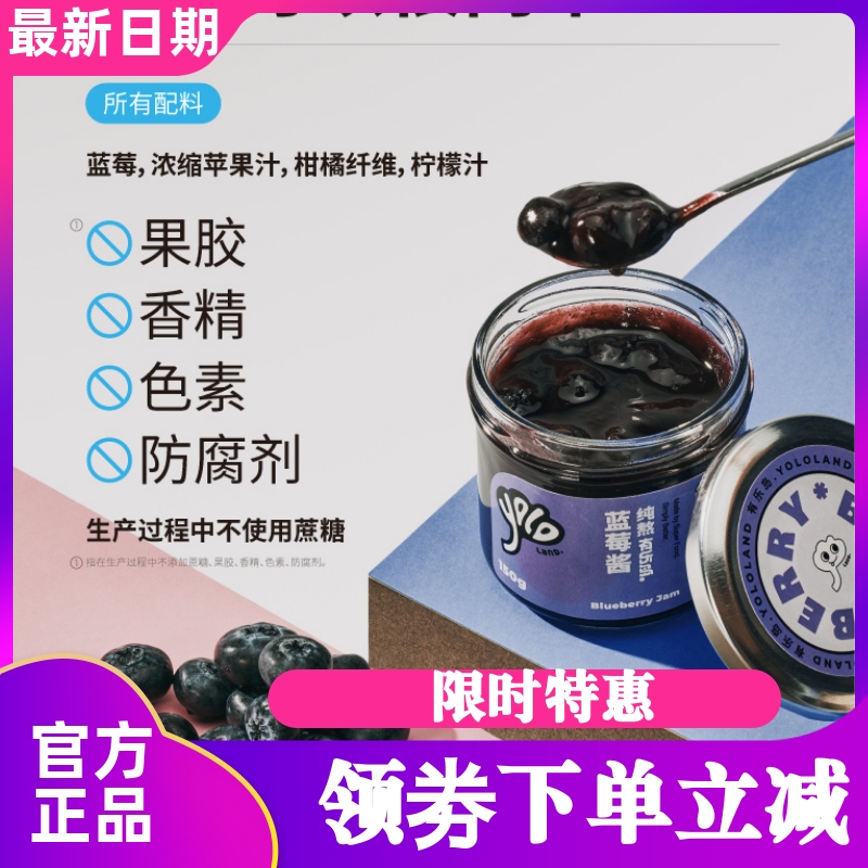 有乐岛纯熬蓝莓酱150g酸甜清爽蓝莓酱洁净配料表