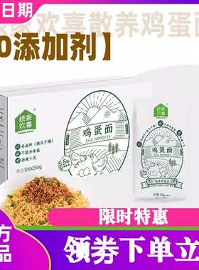 绿家欢喜鸡蛋面儿童方便面