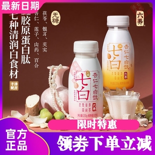 六养无糖杏仁七白饮230g*8瓶山药茯苓莲子百合含胶原蛋白肽饮料