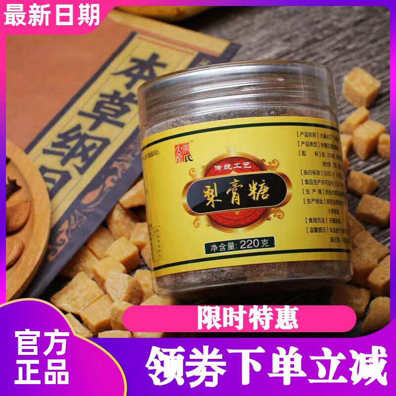 大秦张氏梨膏糖秋梨膏220g*2瓶