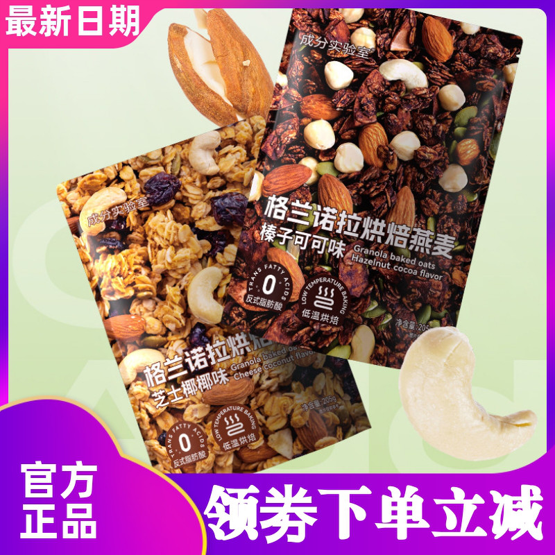 成分实验室格兰诺拉烘焙燕麦片