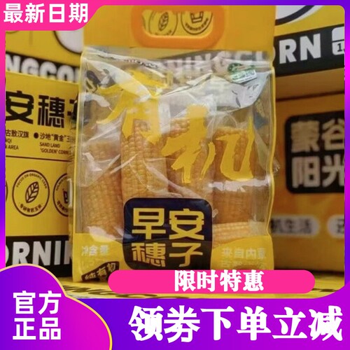 蒙谷阳光早安穗子玉米