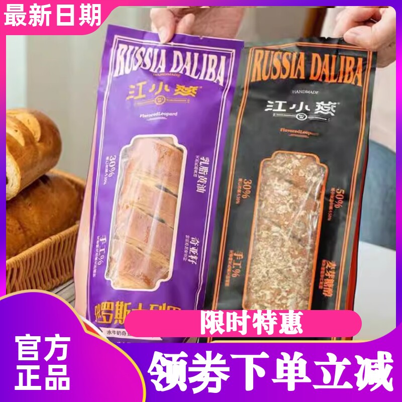 江小燕俄罗斯风味大列巴奇亚籽