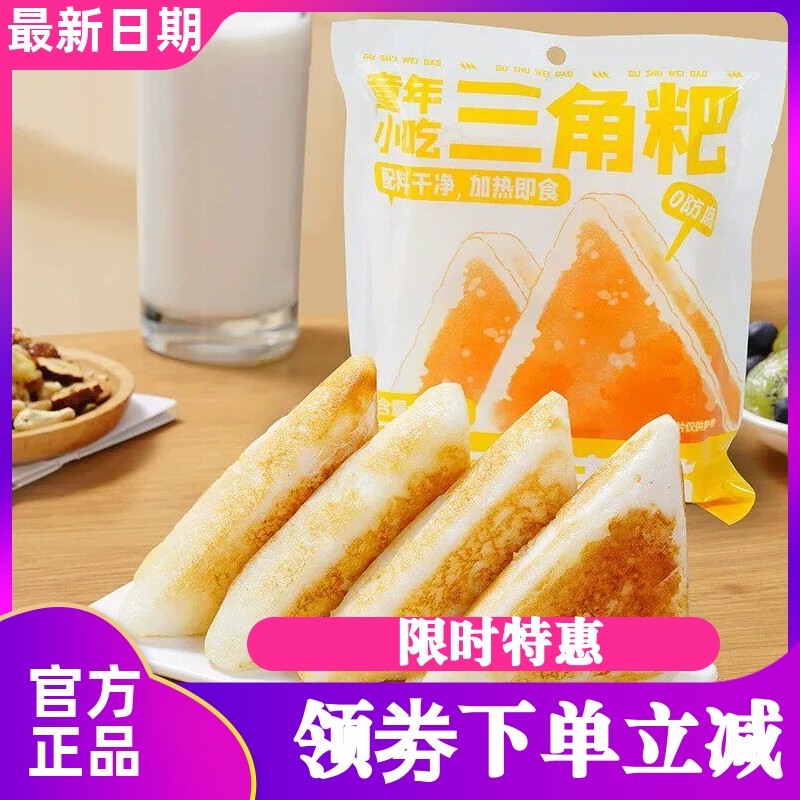古蜀味道三角粑三角糕早餐