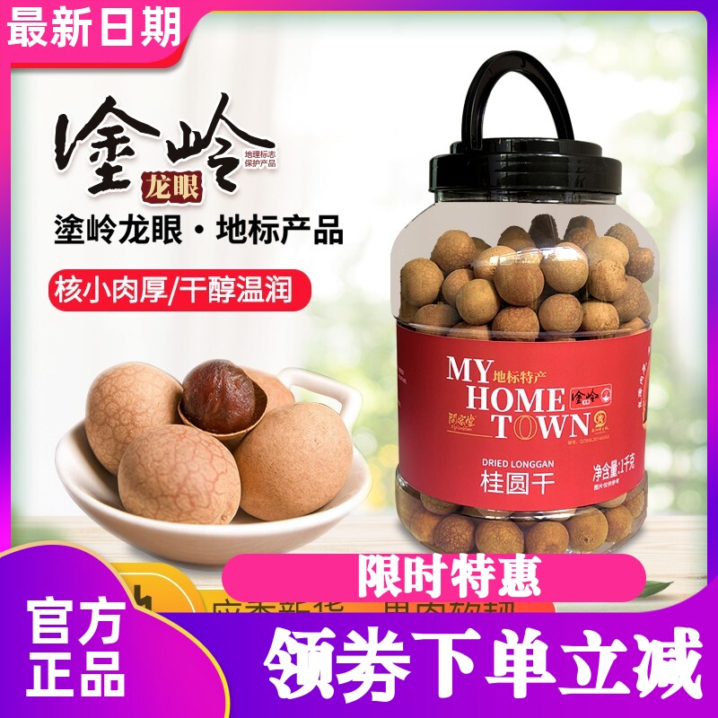 闽宏堂精选桶装桂圆干1kg