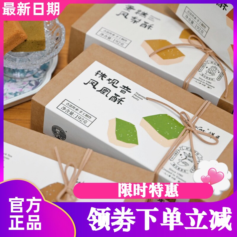 babycat四时酥中式糕点零食