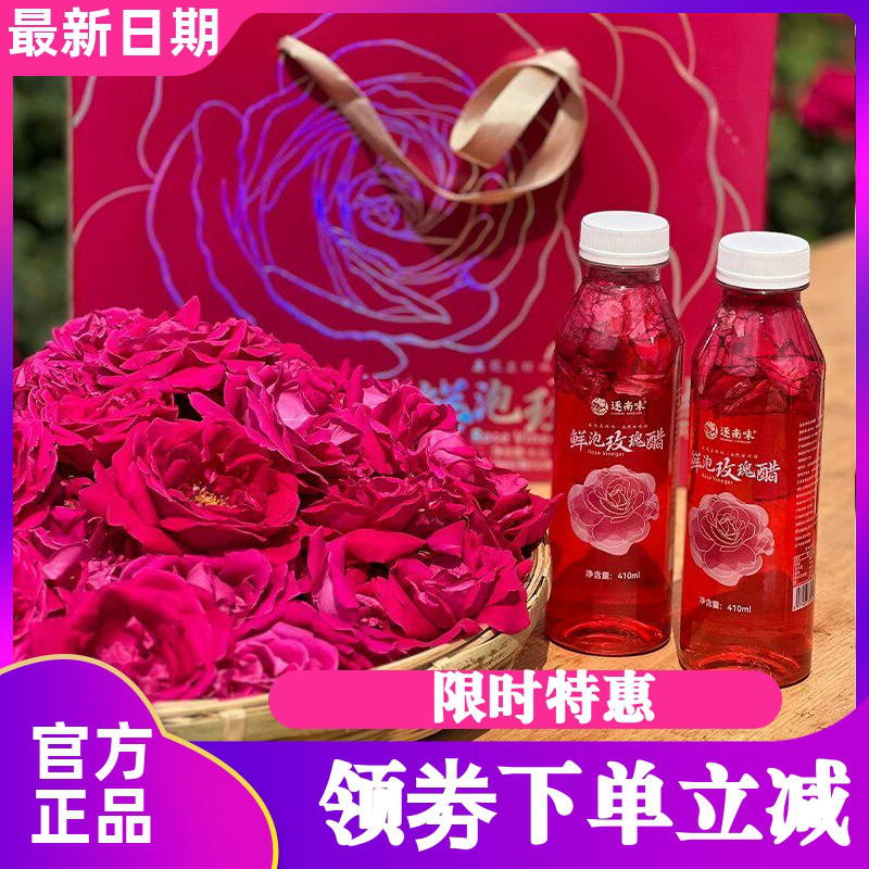 逐南味鲜泡玫瑰花醋植物饮料
