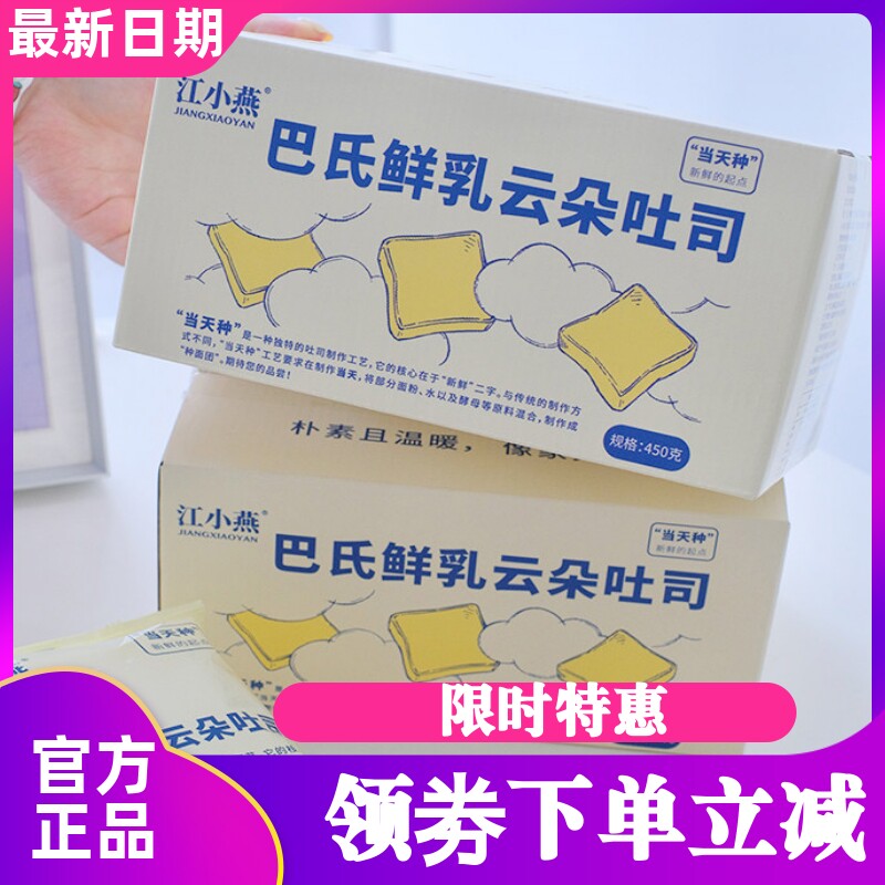 江小燕巴氏鲜乳云朵吐司