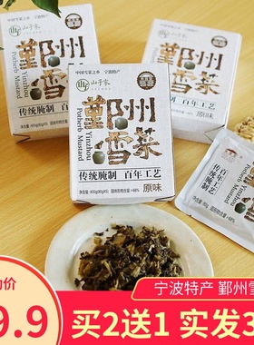 山子家鄞州雪菜 紫雲堂宁波特产传统腌制原味雪里红佐餐下饭拌面