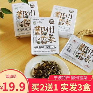 山子家鄞州雪菜 紫雲堂宁波特产传统腌制原味雪里红佐餐下饭拌面