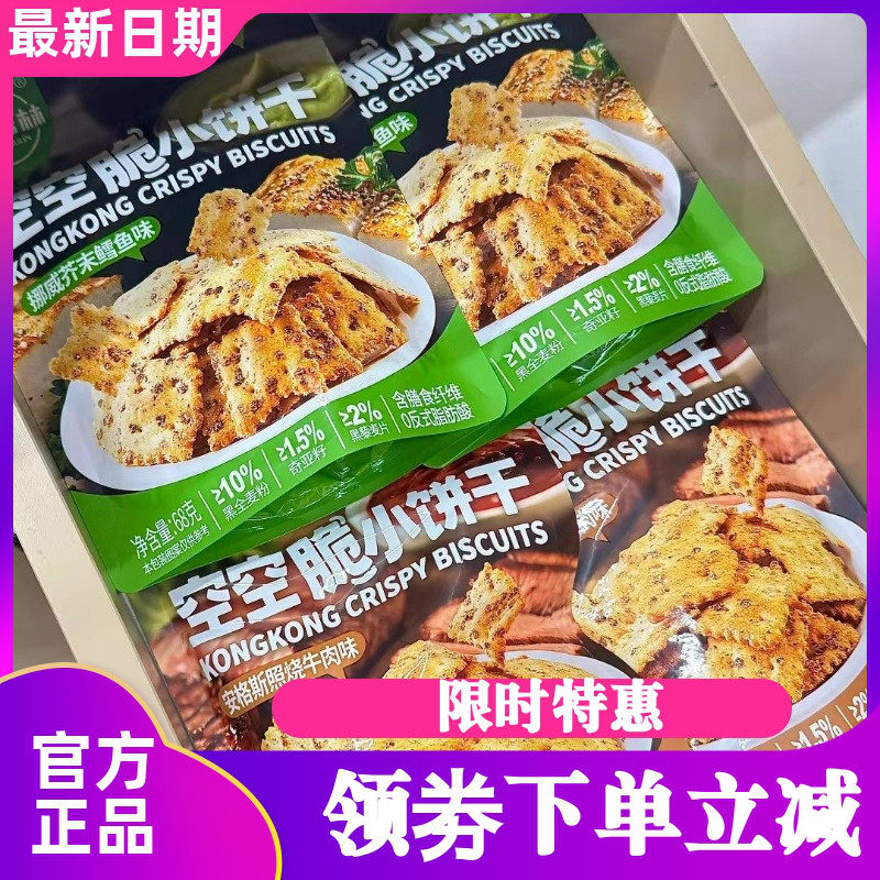 红谷林空空脆小饼干68g*6袋
