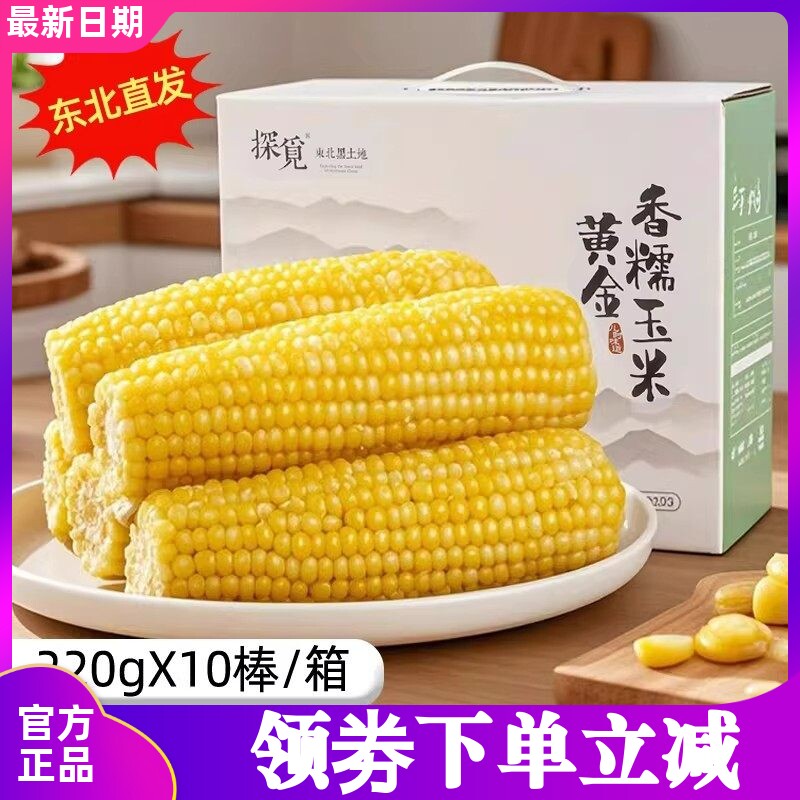 探觅黄金香糯玉米早餐速食
