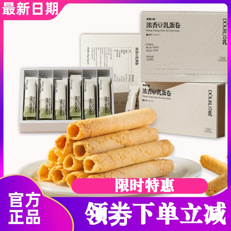幸福口袋浓香豆乳蛋卷204g盒装传统奶香脆皮蛋卷酥健康下午茶零食