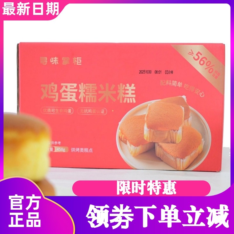 寻味掌柜鸡蛋糯米糕整箱糕点早餐松软面包下午茶轻甜细腻,零食/坚果/特产,中式糕点/新中式糕点,淘宝优惠券,粉丝福利购,淘宝优惠卷