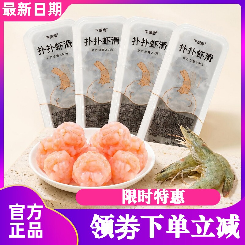 下厨房扑扑虾滑纯青虾