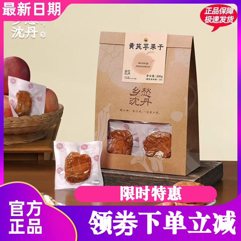 乡愁沈丹黄芪苹果干鲜果三蒸三制山东红富士岷县 黄芪添加量&ge;25%