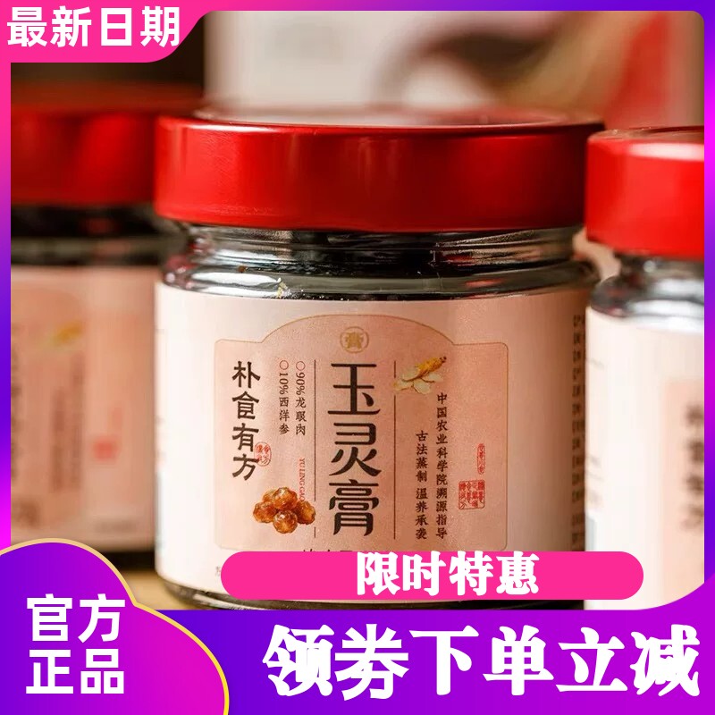 朴食有方玉灵膏古法蒸制
