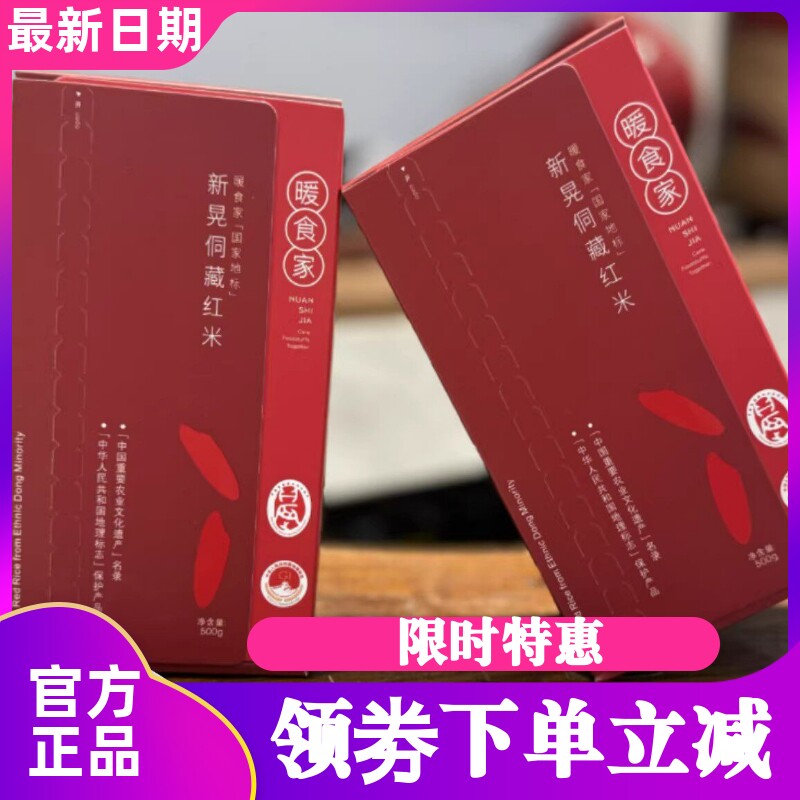 暖食家侗藏红米五谷杂粮糙米饭