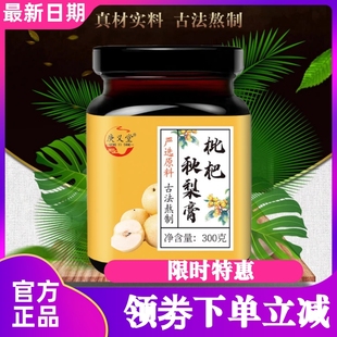 庚义堂枇杷秋梨膏雪梨膏琵琶批把罗汉果菊花甘草玉竹琵笆批杷