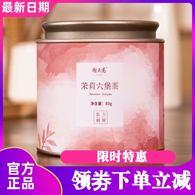 谢大高茉莉六堡茶80g/罐