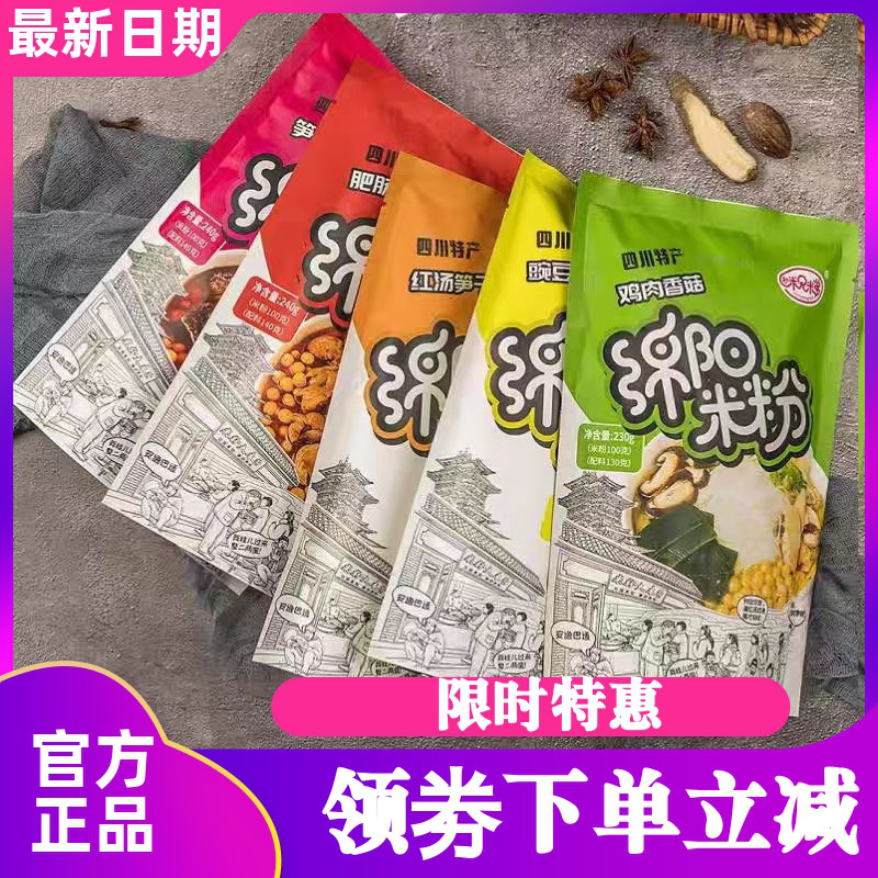 米兄米弟绵阳米粉 正宗麻辣牛肉肥肠笋子牛肉豌豆肥肠速食细米粉