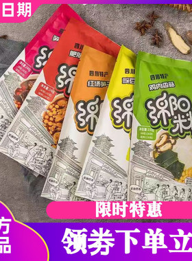 米兄米弟绵阳米粉 正宗麻辣牛肉肥肠笋子牛肉豌豆肥肠速食细米粉