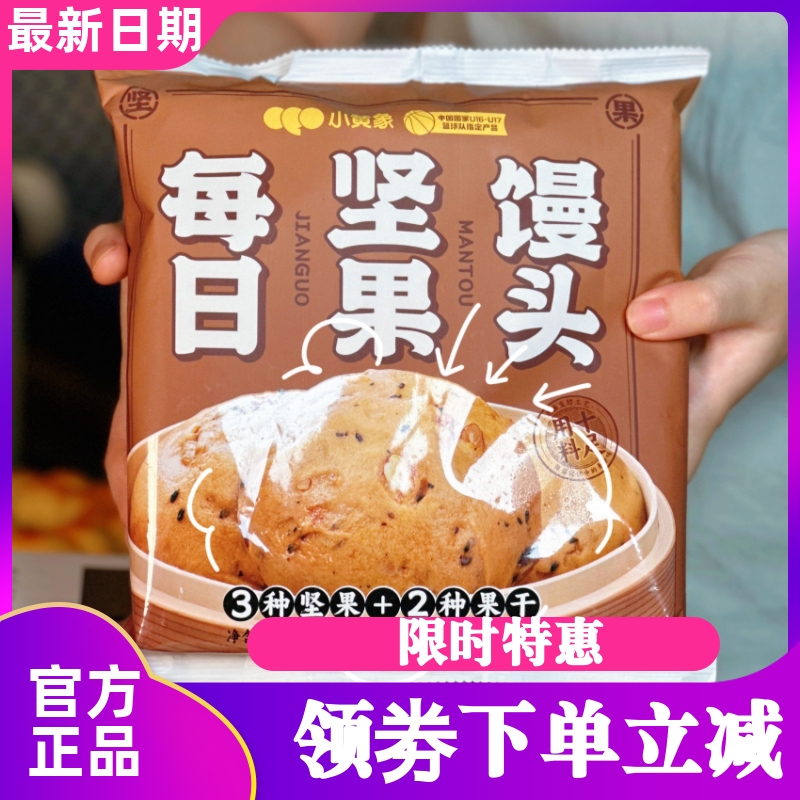 小黄象每日坚果馒头营养早餐