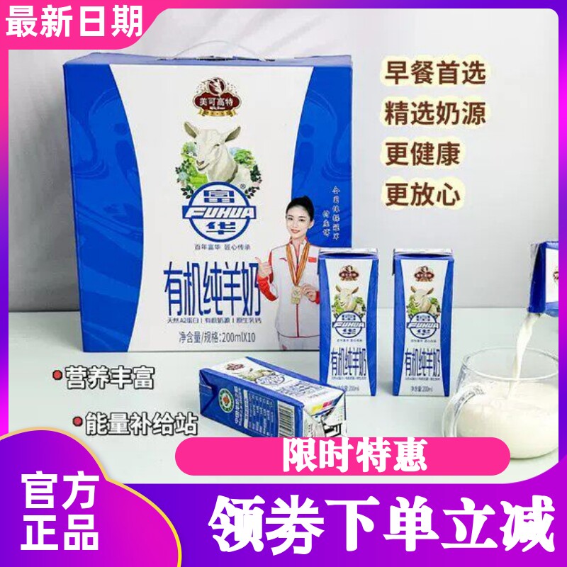 陕西富平富华有机纯羊奶